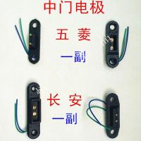 汽车中电极中控锁触碰开关五菱之荣光杨光长安之星佳宝昌河民意 长安金牛星一副(长安)