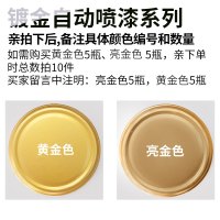 自动喷漆电动摩托汽车轮毂金属防锈黑白色改色手摇喷漆罐 镀金自动喷漆系列自喷漆[留言备注颜色]