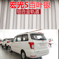 五菱荣光加长版荣光V之光6376 6390面包车专用汽车窗帘遮阳帘 五菱宏光s七窗百叶银