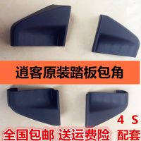 08/09/10/11/12/13/14/15款逍客踏板包角老款逍客踏板配件塑料头 驾驶位前[送安装螺丝]