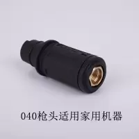 洗车机通用高压水2803805558型清洗机指南车家用洗车泵水配件 040枪头(家用型机器)