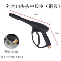洗车机通用高压水2803805558型清洗机指南车家用洗车泵水配件 中枪-外丝M14尖头(280/380)
