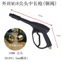 洗车机通用高压水2803805558型清洗机指南车家用洗车泵水配件 中枪-外丝M18尖头(360/390)