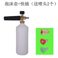 洗车机通用高压水2803805558型清洗机指南车家用洗车泵水配件 大泡沫壶+快插(送喷头)