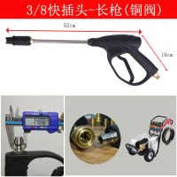 洗车机通用高压水2803805558型清洗机指南车家用洗车泵水配件 长枪-3/8快接头商用机