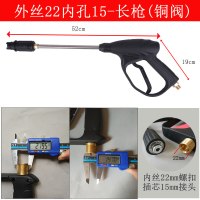 洗车机通用高压水2803805558型清洗机指南车家用洗车泵水配件 长枪-外丝M22孔15（匹配手提式）