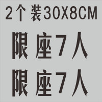 核载7人限座7人汽车贴纸 年检专用面包车货车 年审车贴定做 限座】黑色一对