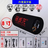 圆筒形无线蓝牙12V摩托汽车载重低音炮24V音响家用220V手机小音箱 8寸蓝牙版12V24V220V