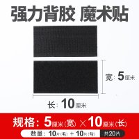 汽车脚垫固定避光垫魔术贴粘贴双面胶背胶强力子母贴窗帘自粘带 宽5厘米x10厘米长[10片勾+10片毛]