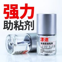 汽车脚垫固定避光垫魔术贴粘贴双面胶背胶强力子母贴窗帘自粘带 强力助粘剂:10毫升[搭配双面胶使用粘性更强]