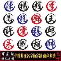 七彩百家姓贴创意个性改装划痕油箱盖电动摩托装饰贴姓氏文字定制 反光白色[15CM]
