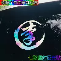 七彩百家姓贴创意个性改装划痕油箱盖电动摩托装饰贴姓氏文字定制 进口黑色[12CM]