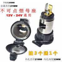 汽车大功率点器母座车充电源插座12V-24V改装加装车载插座头 桔红色不可点烟母座