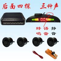 汽车倒车雷达4 6 8探头蜂鸣 真人语音双核月牙屏前后雷达影像 4探+蜂鸣/语音/静音/月牙屏