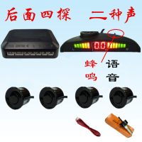 汽车倒车雷达4 6 8探头蜂鸣 真人语音双核月牙屏前后雷达影像 4探+语音/蜂鸣/月牙屏