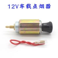 汽车点烟器24v车载点烟器12v点烟器总成母座插座电源插座取电孔 12V点烟器【小车用】