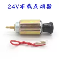 汽车点烟器24v车载点烟器12v点烟器总成母座插座电源插座取电孔 24V点烟器[客货车用]