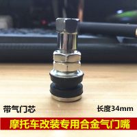 摩托车真空胎气嘴电动车轮胎纯铜气弯嘴防漏气电动车轮胎气嘴 摩托车[改装合金气门嘴100只]