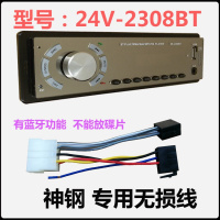 日立小松神钢三一挖掘机收音机 挖机通用车载MP3蓝牙播放器24V 神钢+无损线24V-2308 官方标配