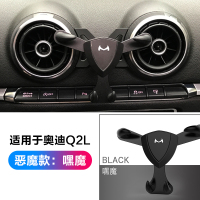 奥迪专用手机支架 A3/S3/Q2L车载导航手机座出风口支架内饰改装饰 奥迪Q2L[恶魔款嘿魔]