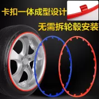 汽车轮毂保护条加厚轮毂保护圈轮毂保护条轮毂防撞条轮毂改装 19寸四个装颜色备注