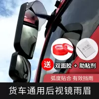 大货车雨眉后视镜倒车反光镜雨挡豪沃德龙解放JH6J6P乘龙雨眉 东风乘龙m3M5H7M7H3H5/后视镜雨眉1对