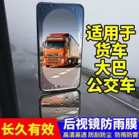 大货车雨眉后视镜倒车反光镜雨挡豪沃德龙解放JH6J6P乘龙雨眉 货车后视镜雨眉防雨膜320*1602片