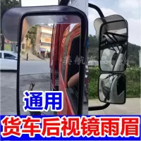 大货车雨眉后视镜倒车反光镜雨挡豪沃德龙解放JH6J6P乘龙雨眉 德龙新F2000L3000老德龙/后视镜雨眉1对