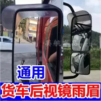 大货车雨眉后视镜倒车反光镜雨挡豪沃德龙解放JH6J6P乘龙雨眉 格尔发A5A5WA5L/后视镜雨眉1对