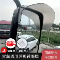 大货车雨眉后视镜倒车反光镜雨挡豪沃德龙解放JH6J6P乘龙雨眉 豪沃-7豪沃336340375380/后视镜雨眉1对