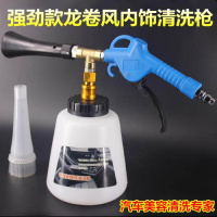 手提式龙卷风泡沫气动高压洗车机汽车龙卷风内饰清洗喷壶 蓝色内饰毛刷枪送喇叭头一个