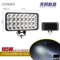 汽车货车led射灯强光超亮聚光倒车灯12V24V防水雾灯改装通用大灯 7寸21珠偏散光款白光 单支装