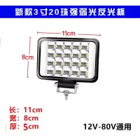 汽车货车led射灯强光超亮聚光倒车灯12V24V防水雾灯改装通用大灯 新款3寸20珠反光杯 单支装