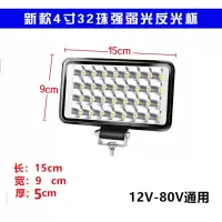汽车货车led射灯强光超亮聚光倒车灯12V24V防水雾灯改装通用大灯 新款4寸32珠反光杯 单支装