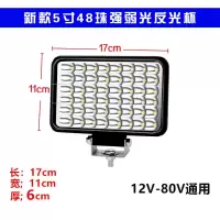 汽车货车led射灯强光超亮聚光倒车灯12V24V防水雾灯改装通用大灯 新款5寸48珠反光杯 单支装