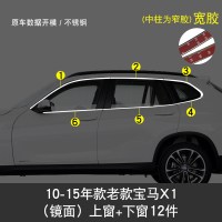 适用于宝马X1X2X3X4X5X6车窗饰条改装专用镀铬装饰件车身边亮条 10-15宝马X1上下窗12件