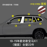 适用于宝马X1X2X3X4X5X6车窗饰条改装专用镀铬装饰件车身边亮条 10-15宝马X1全窗22件