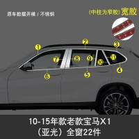 适用于宝马X1X2X3X4X5X6车窗饰条改装专用镀铬装饰件车身边亮条 10-15宝马X1全窗22件亚光