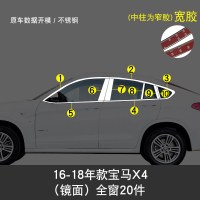 适用于宝马X1X2X3X4X5X6车窗饰条改装专用镀铬装饰件车身边亮条 14-17宝马X4全窗20件
