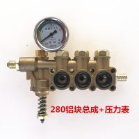 高压清洗机洗车机刷车配件QL280/380型铜块铝块铜泵头铜泵体总成 280铝块总成+压力表