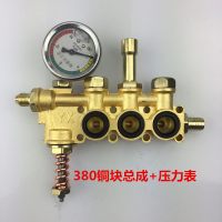 高压清洗机洗车机刷车配件QL280/380型铜块铝块铜泵头铜泵体总成 380铜块总成+压力表