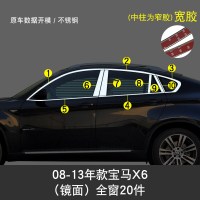 适用于宝马X1X2X3X4X5X6车窗饰条改装专用镀铬装饰件车身边亮条 08-14宝马X6全窗20件