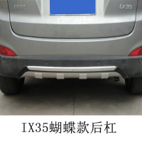 10-15款北京现代IX35保险杠IX35前后杠 IX35前杠后杠改装专用护杠 10-12ix35蝴蝶款后杠