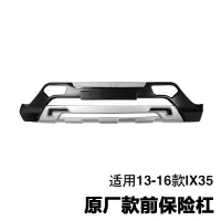 10-15款北京现代IX35保险杠IX35前后杠 IX35前杠后杠改装专用护杠 13-16ix35原厂款前杠