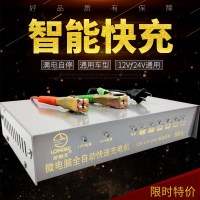 汽车货车充电器12v24v大功率充满自停蓄电池全智能通用型充电机 龙泉王80A