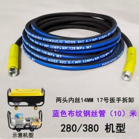 洗车机高压出水管防爆钢丝家用558型清洗机配件380洗车泵水抢管子 280/380蓝色布纹钢丝管10米
