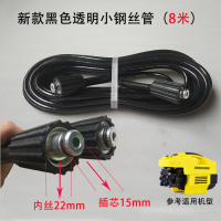 洗车机高压出水管防爆钢丝家用558型清洗机配件380洗车泵水抢管子 黑色小钢丝管双大头8米