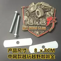 越玩越野雪山标金属车标 SUV越野汽车改装尾箱车贴 叶子板侧标贴 中网款越玩越野咖啡金