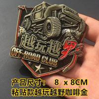越玩越野雪山标金属车标 SUV越野汽车改装尾箱车贴 叶子板侧标贴 粘贴款越玩越野咖啡金