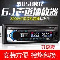 车载MP3蓝牙播放器插卡U盘汽车主机车用收音机货车代替CD机12V24V 12V特价双USB快充蓝牙520 官方标配